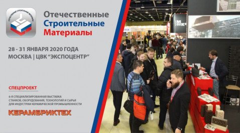 21-я специализированная выставка строительных материалов ОСМ 2020
