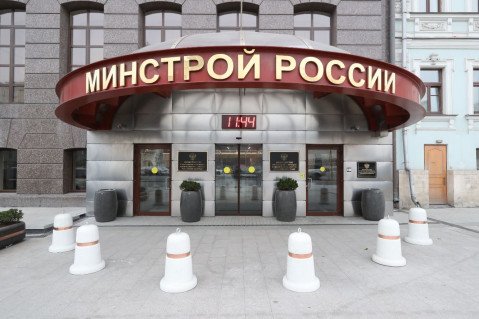 Минстрой России переходит на новый домен