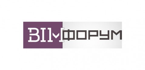 IV Международный BIM-форум. Новые даты проведения 8-9 декабря 2020 года
