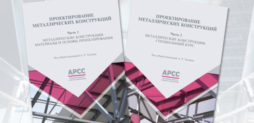 АРСС выпустила уникальный учебник по проектировани...